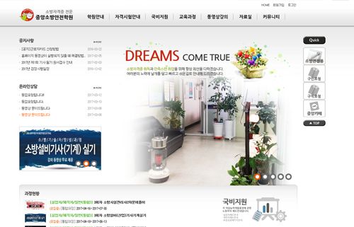 중앙소방안전학원 홈페이지