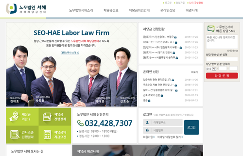 노무법인 서해 홈페이지