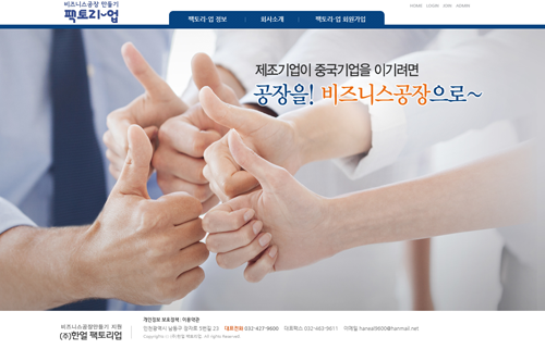 (주)한얼 팩토리업 홈페이지